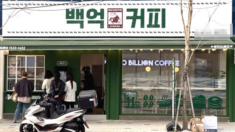 『서울 도봉구』풀오토저가커피 백억커피 양도양수/월수익600만/23년신규/고매출/초보창업/소자본창업/고수익창업