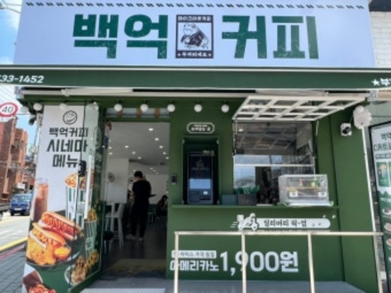 『고양시』소자본 백억커피 양도양수/월수익750만/23년신규/반오토/초보창업/소자본창업/고수익창업/주부창업추천