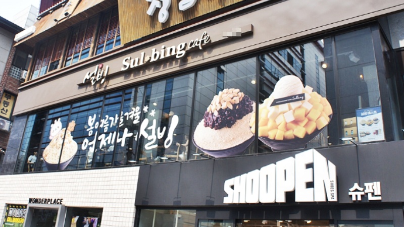 『인천시』설빙 양도양수 창업/순수익1000만/운영편한 시스템/초보창업/소자본창업/고수익창업/주부창업