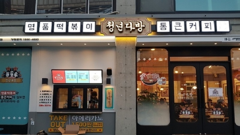 『용인 기흥구』청년다방 양도양수 창업 ★순익 1,610★ 메인상권입점/꾸준한매출/고수익 창업 아이템