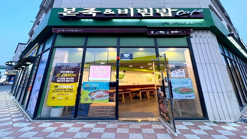 용인,수원,화성 본죽&비빔밥 양도양수, 부부운영, 고매출 고수익 희망하시는 분들 연락 주세요.
