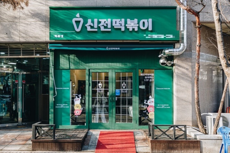 금천,구로,양천구 신전떡볶이 양도양수 합니다. 월 매출 5천만원, 상권 좋습니다.