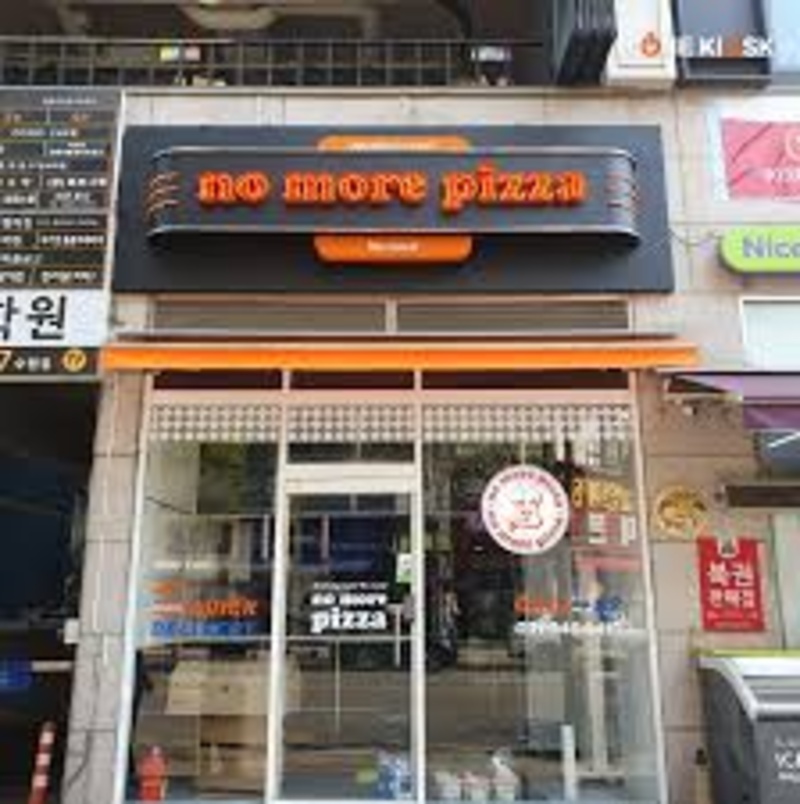 『영등포』소자본 노모어피자 양도양수 창업/순수익900만/노모어피자창업절차/노모어피자신규창업/노모어피자창업절차