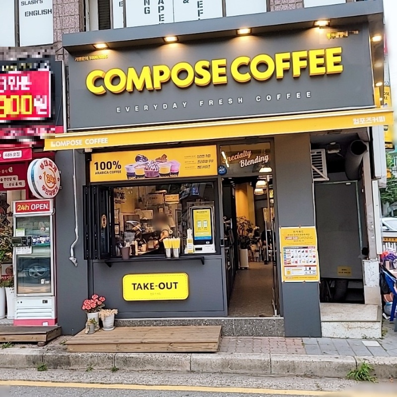 {강서구 컴포즈커피 양도양수}소자본창업/저가커피창업/고정비저렴/풀오토/짧은영업/배달미비/직접운영추