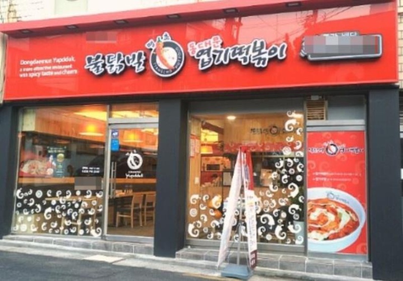 『성북구』엽기떡볶이 양도양수 창업 ★순익 2,050★ 고수익창업/꾸준한매출/주거상권입점/역세권입점