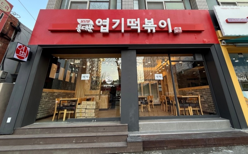 『분당구』엽기떡볶이 양도양수 창업 ★반오토 순익 665★ 소자본창업/꾸준한매출/초보창업/메인상권입점