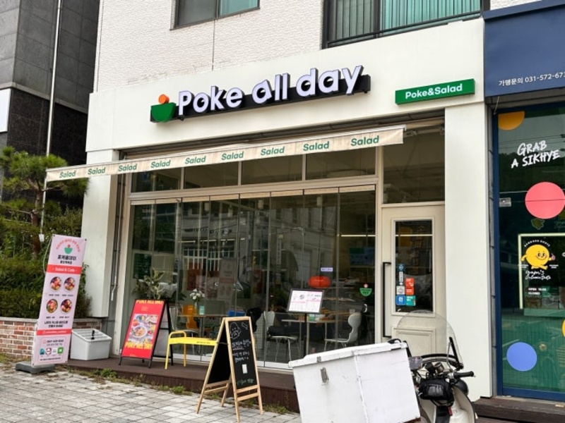 『용산』소자본 샐러드 포케올데이 양도양수 창업/순익800만/초보창업/고수익창업/소자본창업/포케올데이 창업비용