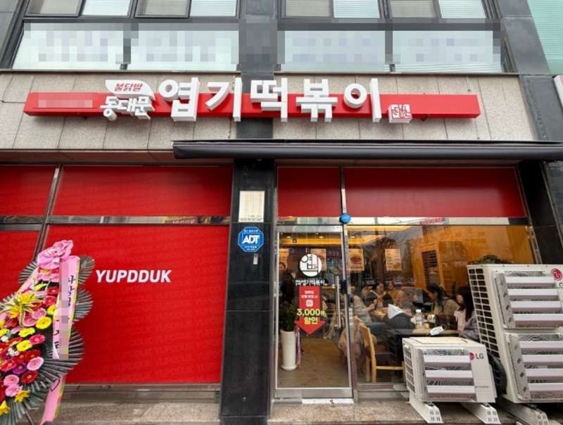 『시흥』고매출풀오토 엽기떡볶이 양도양수 창업/순익1200만/초보창업/고수익창업/소자본창업/엽기떡볶이 창업비용