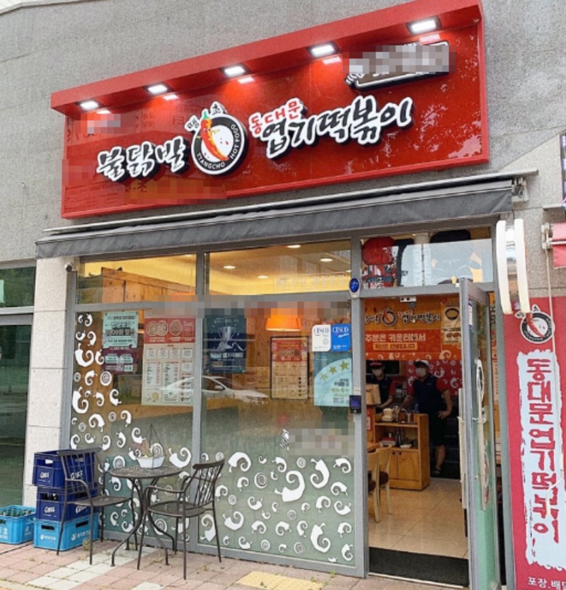 『고양』고매출풀오토 엽기떡볶이 양도양수 창업/순익900만/초보창업/고수익창업/소자본창업/엽기떡볶이 창업비용